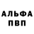 Alfa_PVP кристаллы Biscuits Show